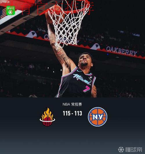 热火全队七人得分上双 鲍威尔19分 热火115-113险胜尼克斯