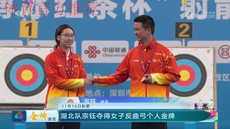 11月16日全运会金牌速览