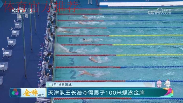 11月16日全运会金牌速览